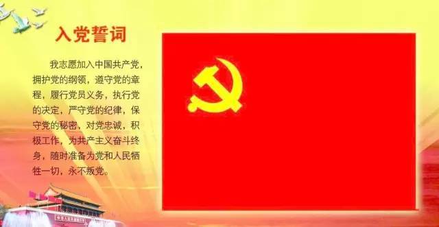 新党员誓词解读与学习,党员入党宣誓词的解析与学习