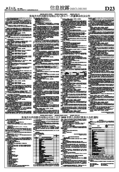 东旭光电最新消息,东旭光电资讯速递