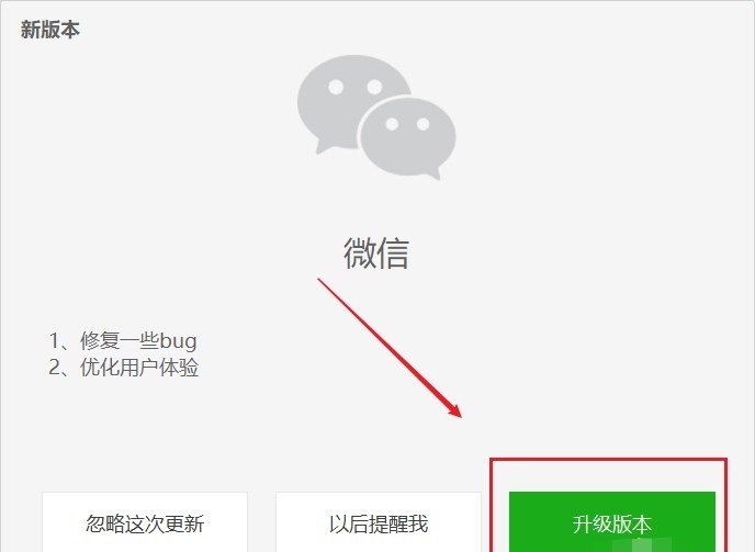 微信怎么升级最新版本,微信升级至最新版教程