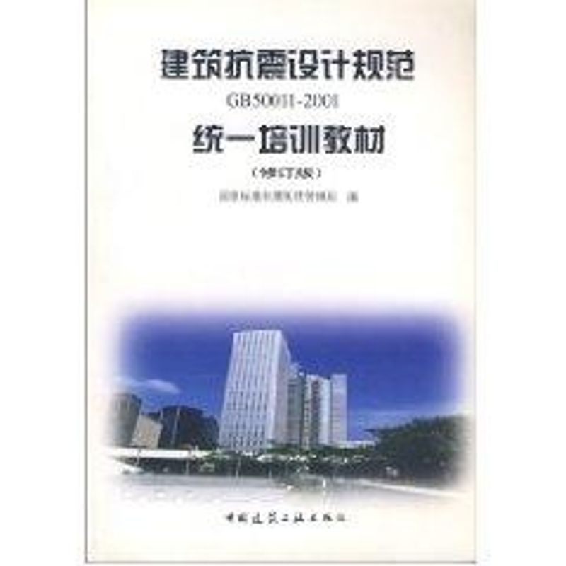 建筑抗震设计规范最新版,最新版建筑抗震规范解读