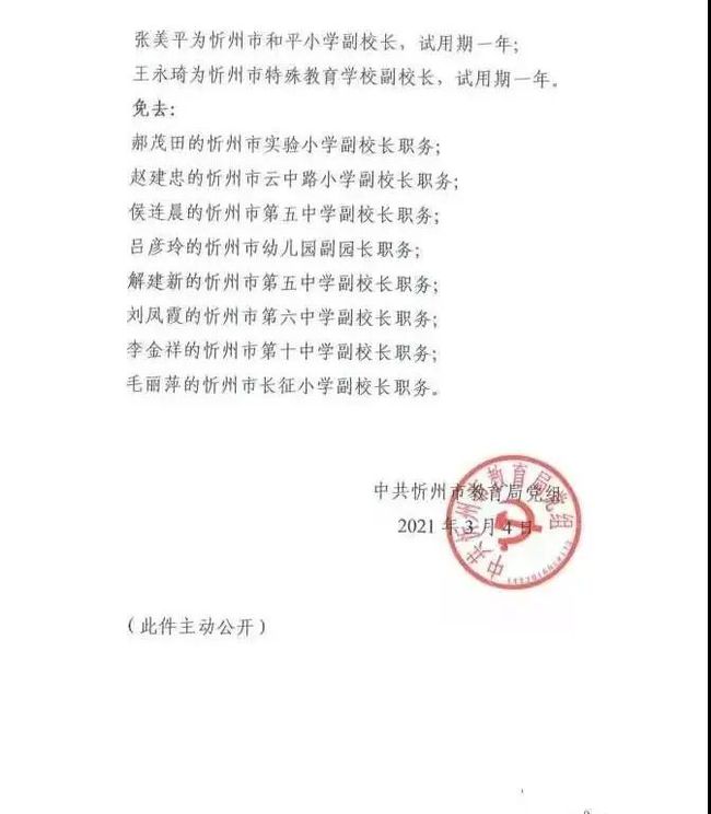 乐山最新任免公示,乐山市最新人事任命公告