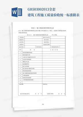 建筑工程施工质量验收统一标准最新版,最新版建筑工程施工质量统一验收规范