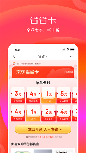 京东app最新版本下载,京东APP最新版下载发布