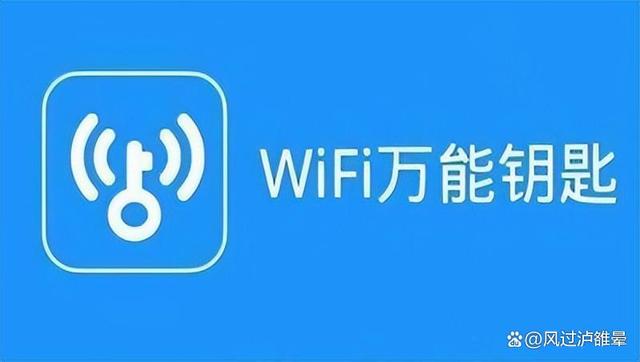 wifi万能钥匙最新版,“WiFi万能钥匙新版发布”