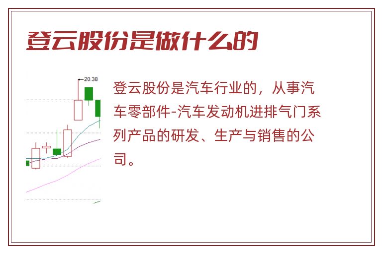 登云股份最新消息,登云股份最新资讯速递