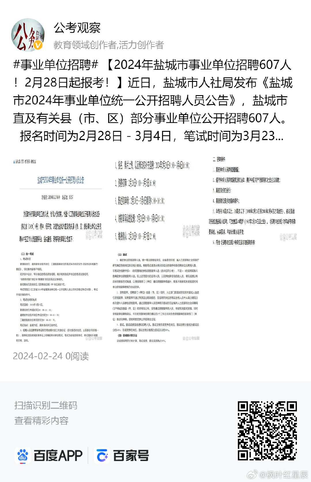 盐城最新事业单位招聘,盐城事业单位招贤纳士，最新招聘信息发布在即。