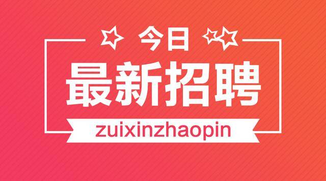 南桥招聘网最新招聘,南桥招聘网最新职位发布，海量好岗速来围观！