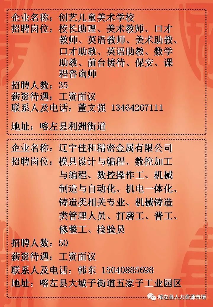 满洲里招聘网最新招聘,满洲里招聘平台发布最新一季高薪职位汇总。