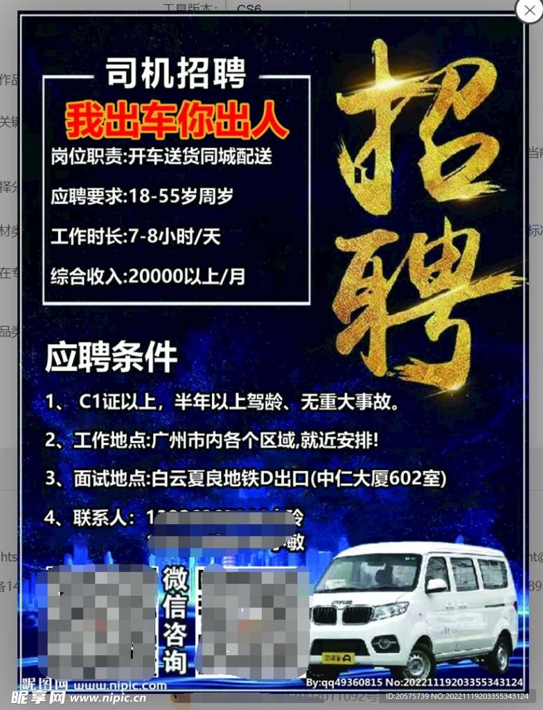 平度司机最新招聘信息,平度地区最新司机职位急聘！