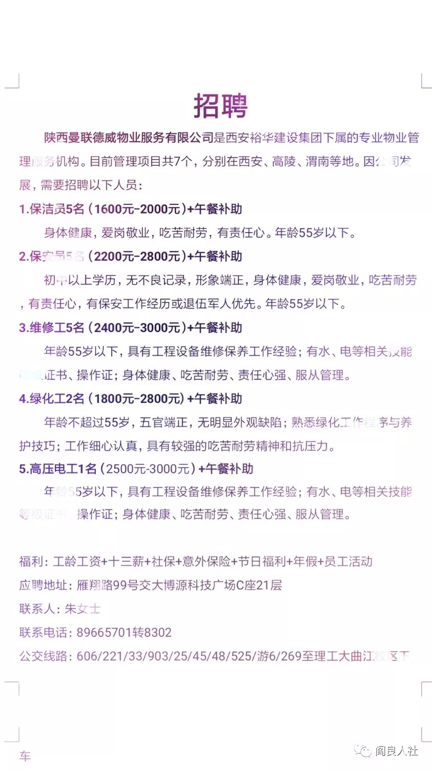 临渭区最新招聘信息,临渭区发布最新一波求职佳选。