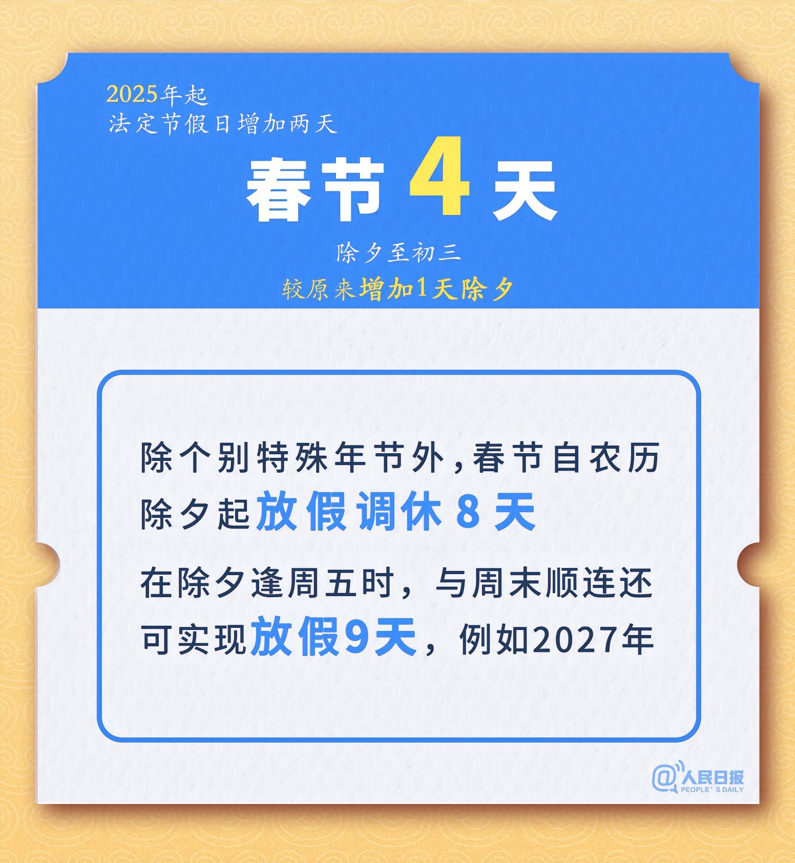 以后除夕都放假,未来除夕统一休假日