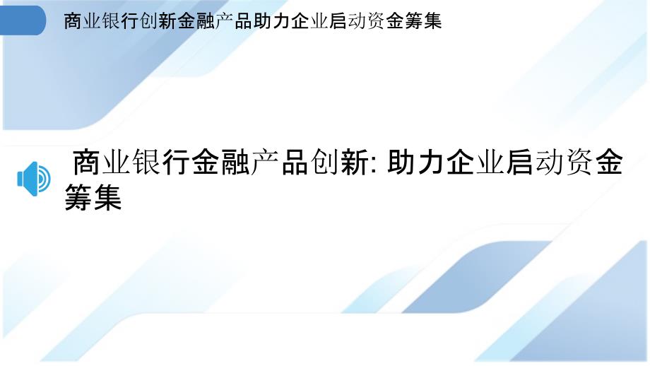 最新商业贷款,创新金融产品助力企业融资需求