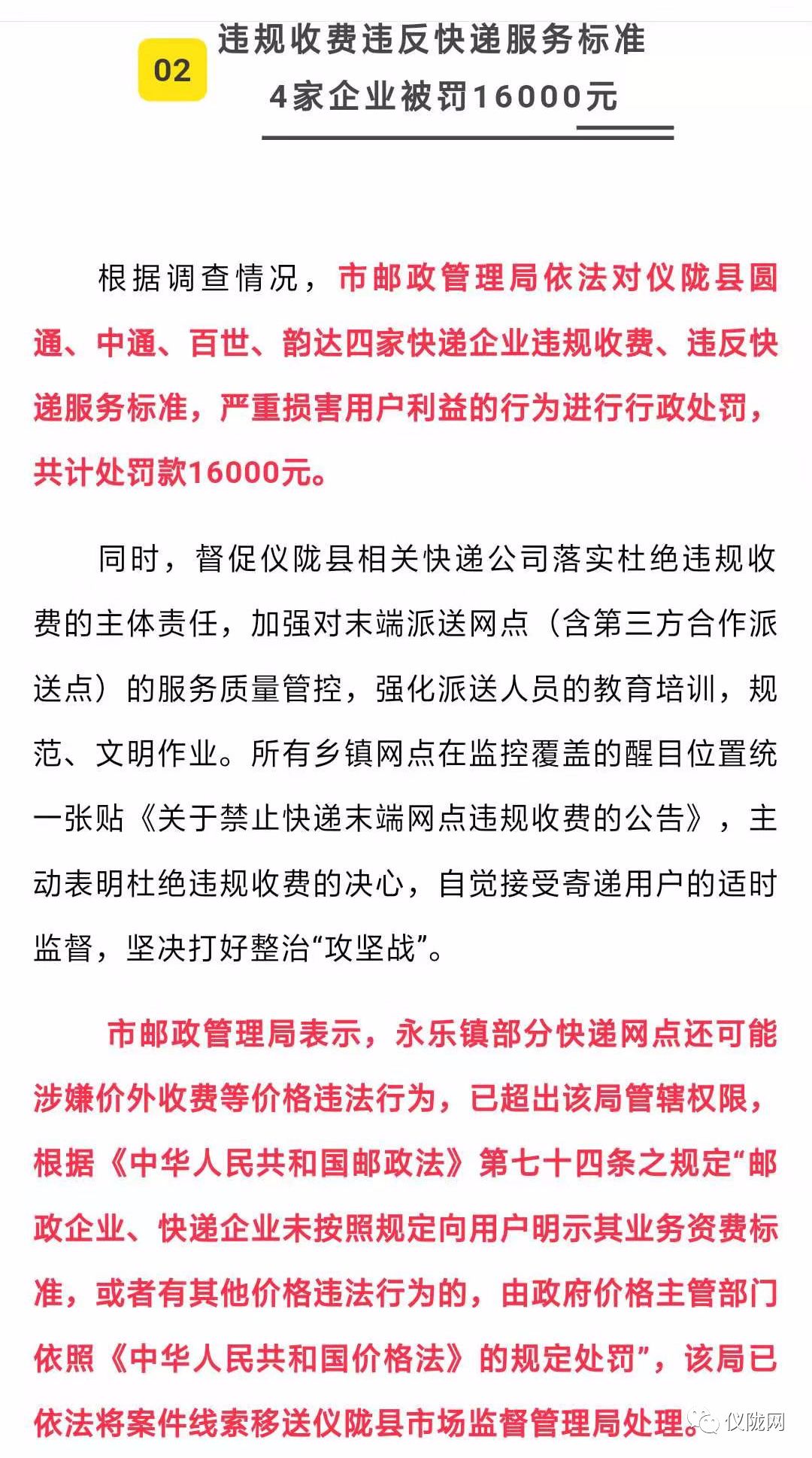 多家快递被罚,快递企业受罚多起