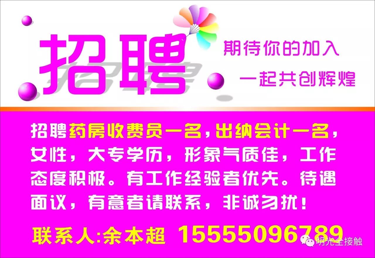 明光最新招聘,“明光企业急招英才，最新岗位火热发布中！”