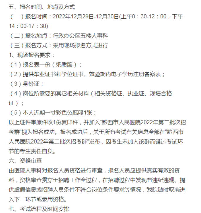 毕节医院最新招聘信息,毕节医疗机构最新职位公告出炉。