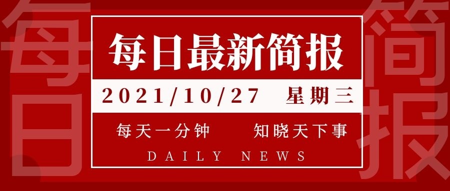 今日最新新闻事件,追踪时事热点，聚焦今日最新动态。