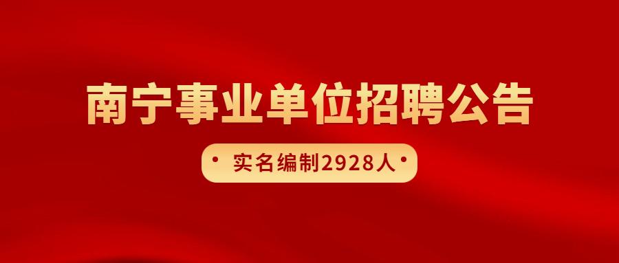 南宁市最新招聘信息,南宁招聘资讯速递