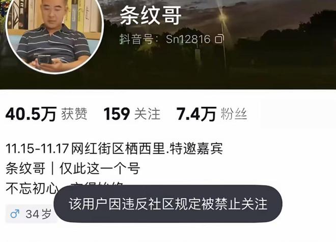 条纹哥账号被封,条纹哥账号遭遇禁封