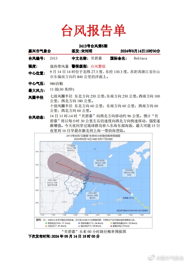 江西台风最新消息,江西最新台风动态