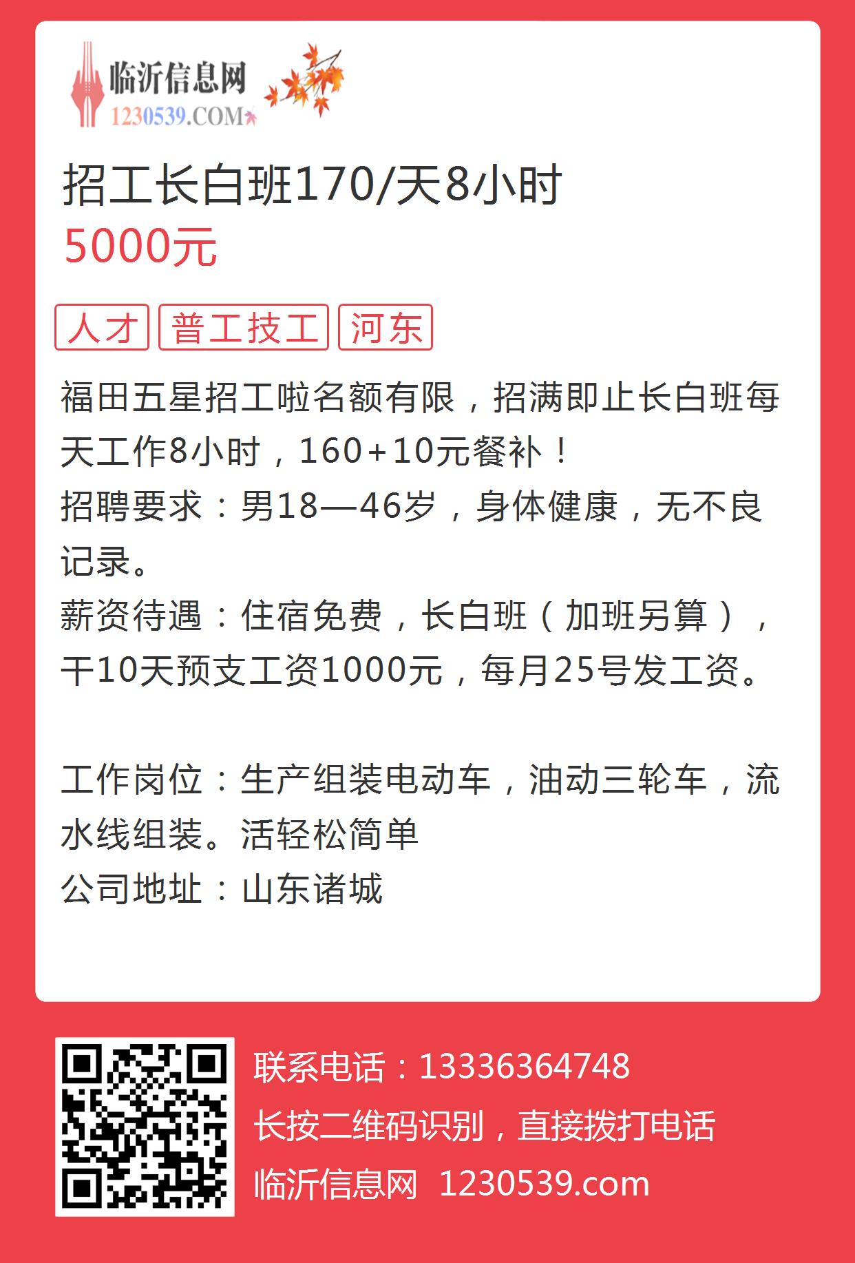 临时工日结最新招聘,日结临时工火热招募中