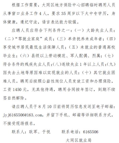 大同最新招聘信息,大同最新求职资讯发布！