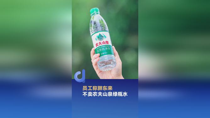 胖东来不卖绿瓶水,“胖东来拒售绿色水瓶饮品”