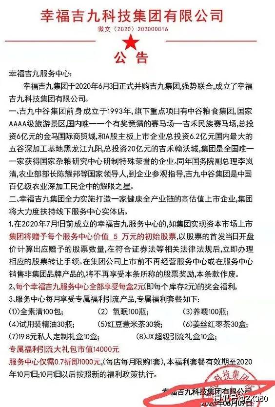 “资环集团”发放原始股？假的,“资环集团原始股发放传闻？疑为谣言”