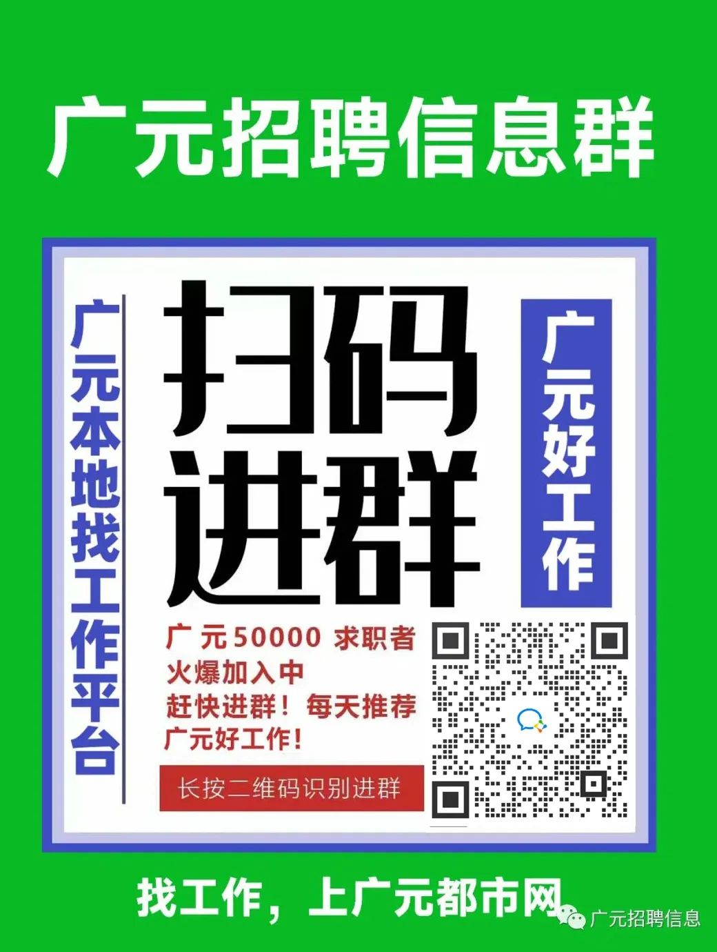 广汉招聘网最新招聘信息,聚焦广汉招聘网，新鲜岗位信息速递。