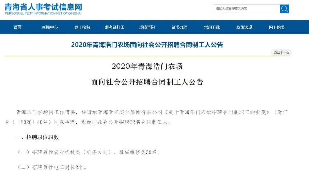 青海省招聘网最新招聘,青海省招聘网发布最新一批热门职位招聘信息。