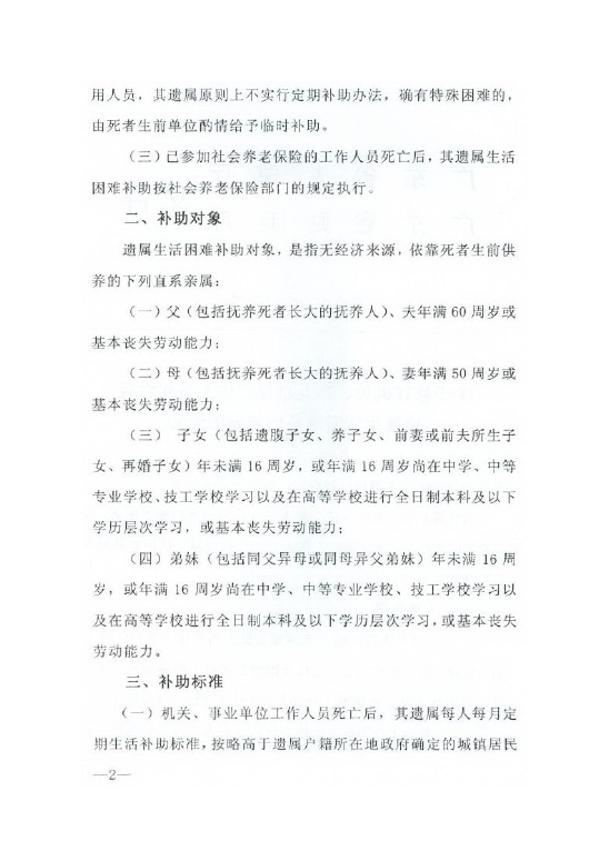 职工遗属补助政策最新,职工家属关爱政策全新解读出炉。