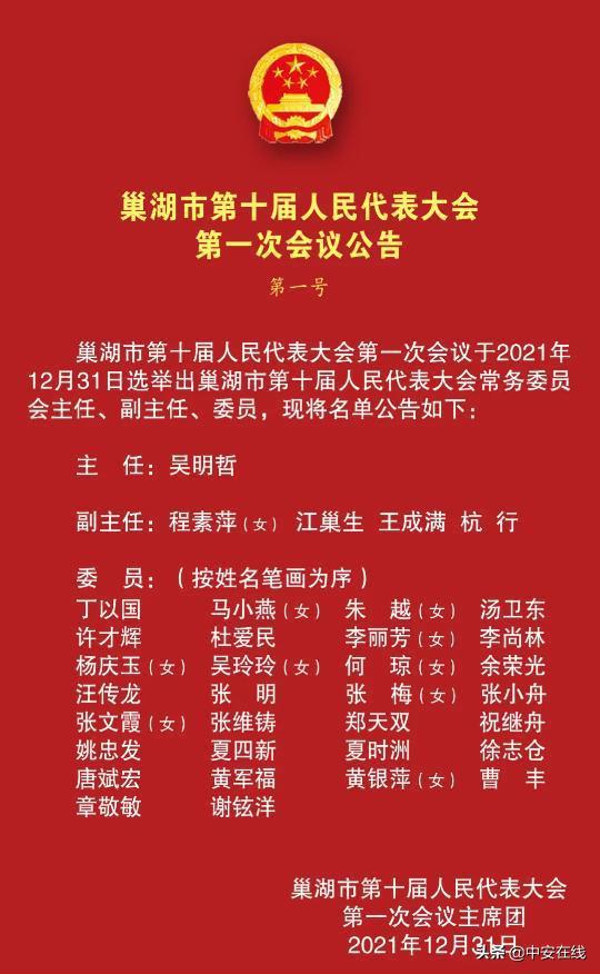 巢湖市最新人事任免,巢湖市人事变动信息揭晓。