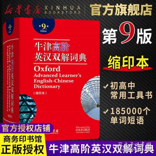 最新牛津词典,权威发布！最新版牛津词典全新亮相。