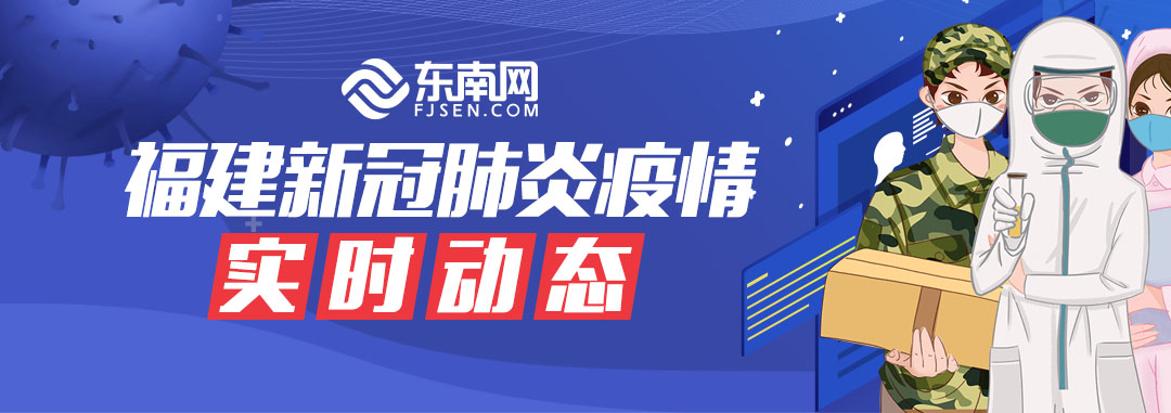 福建新冠疫情最新消息,福建地区新冠疫情实时动态更新