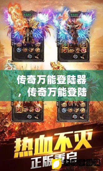 最新万能登录器,功能全面，最新版万能登录神器。