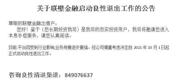 联金所最新消息,联金所最新动态速递