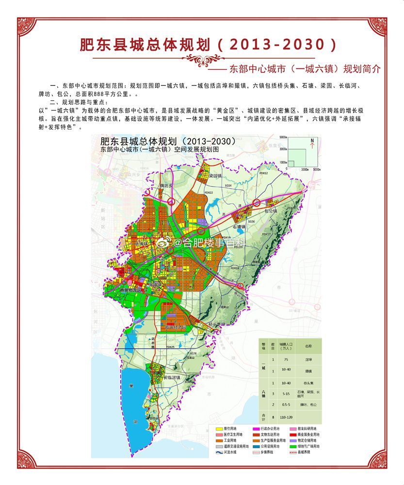 肥东最新规划,肥东城区发展蓝图新鲜出炉