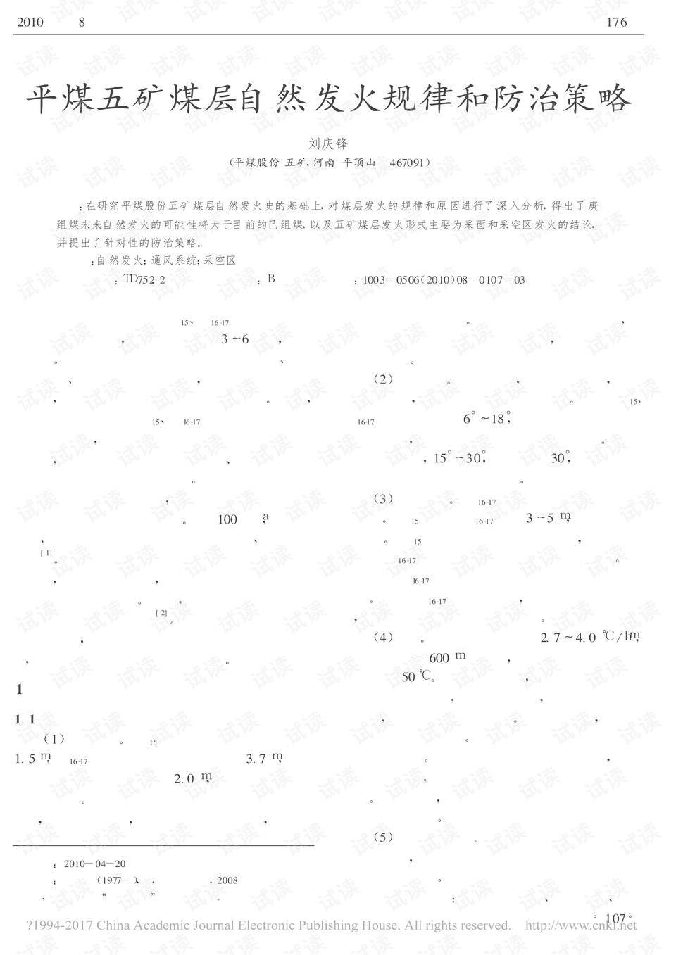 平煤五矿最新消息,平煤五矿最新动态揭晓。