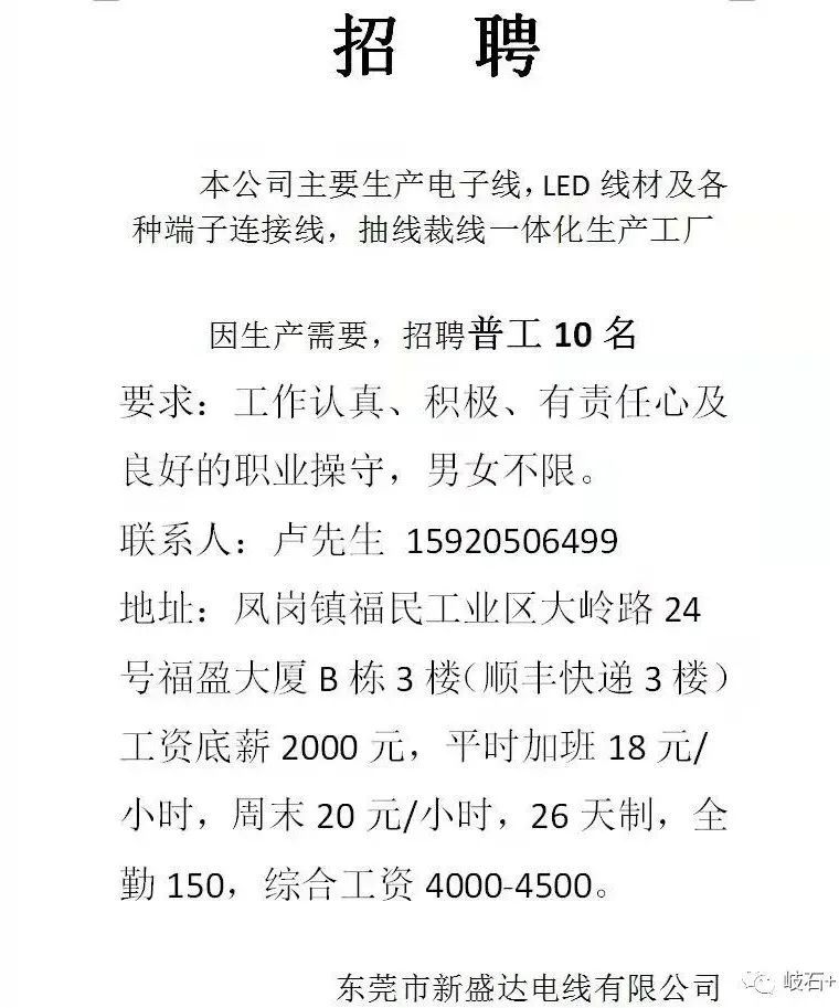 嘉祥最新普工招聘,嘉祥地区掀起新一轮普工岗位热招潮。