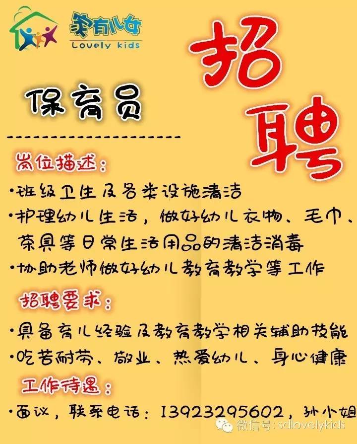 张店保育员最新招聘,张店急需专业保育员，火热招募中！