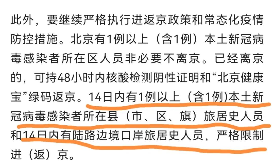 外地人进入北京最新规定,北京外地来京新规解读发布。