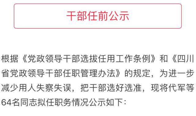 宜宾最新任前公示,宜宾官方公示新任领导干部信息。