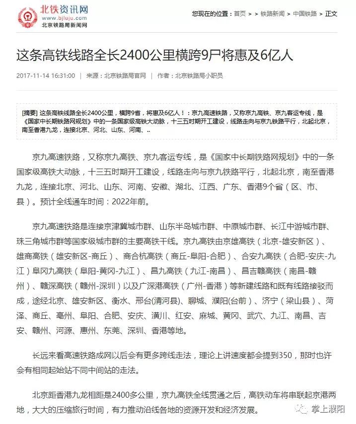 山东京九高铁最新消息,山东京九高铁建设进展迅速，最新动态值得关注。