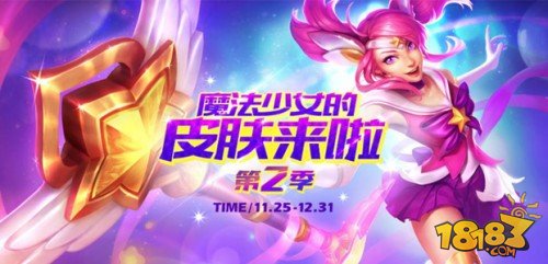 最新魔法少女皮肤,尖端魔法少女形象全新登场。