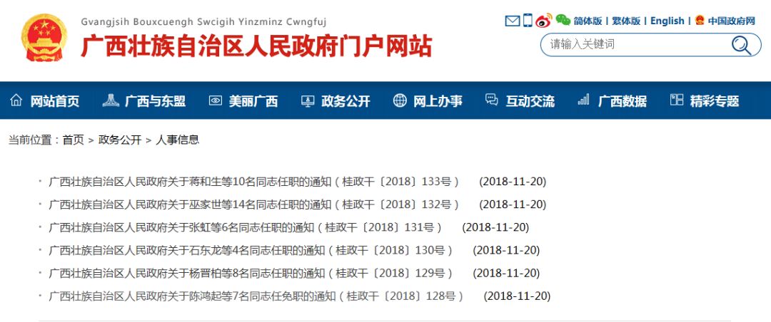 贵港市最新任免,贵港市政府人事调整动态发布。