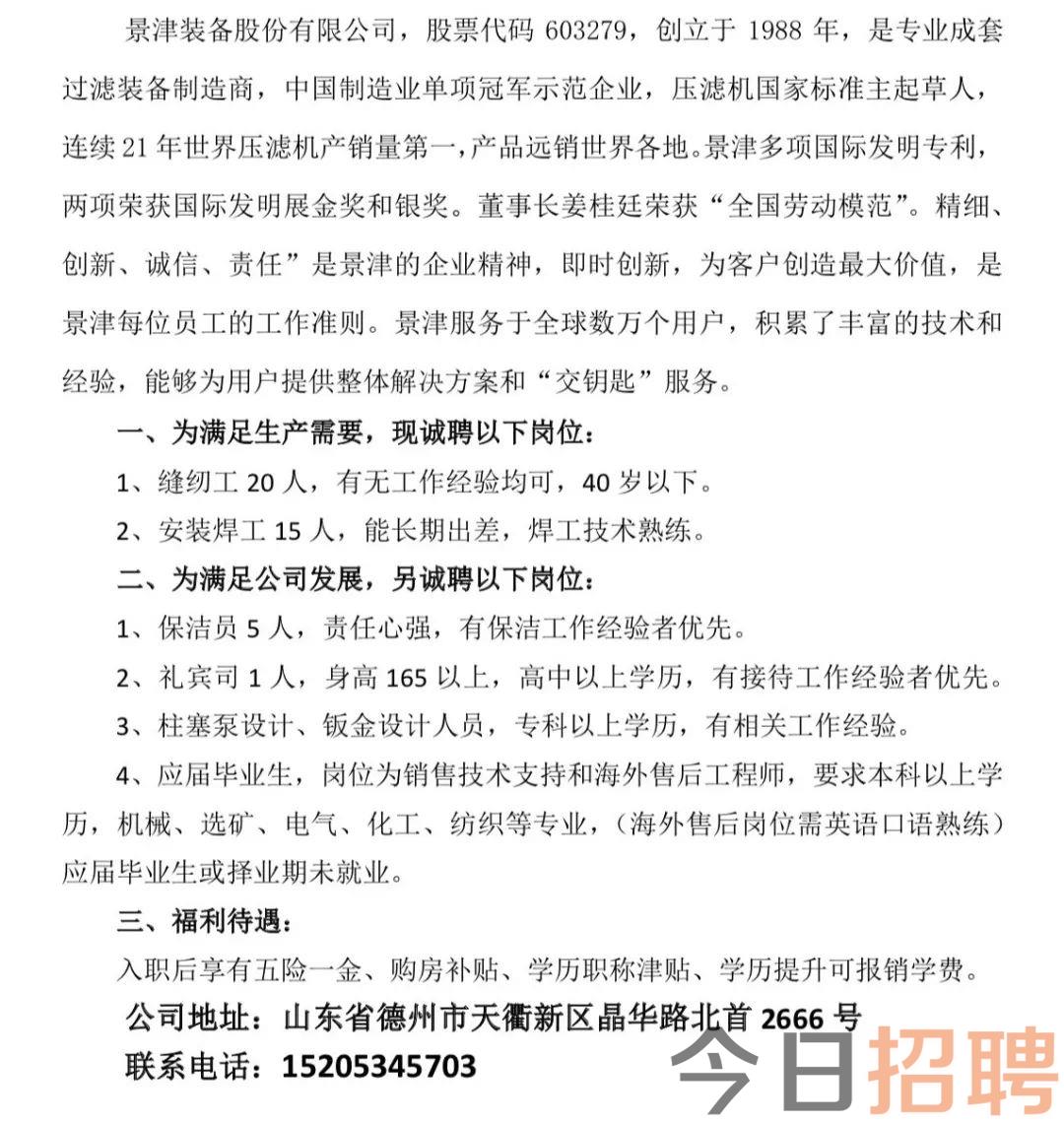 枣庄海之杰最新招聘,枣庄海之杰近期火热招募人才中。