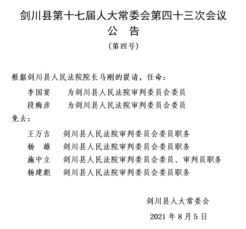 剑川县最新干部任免,剑川县人事调整，干部任命信息更新。