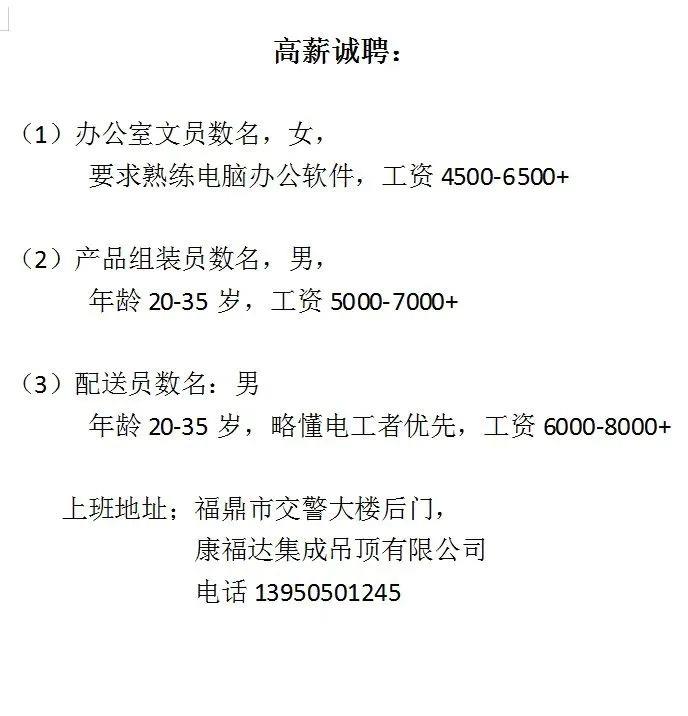 福鼎市最新招聘,福鼎市发布最新一波就业岗位信息。