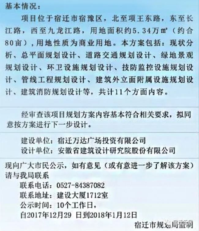 宿迁万达广场最新消息,宿迁万达广场最新动态揭晓。