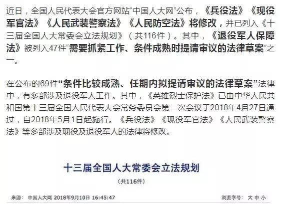 现役军官法最新版,《现役军官法》全新修订版重磅发布