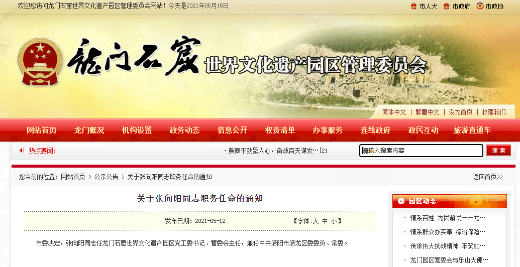 陇西最新人事任免,陇西官方最新公布人事调整动态。